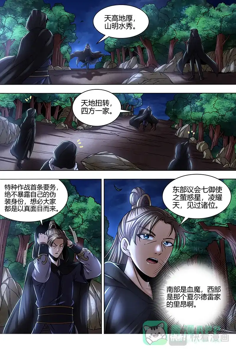 第392话督军会面-驭灵师-时代漫王（第6张）