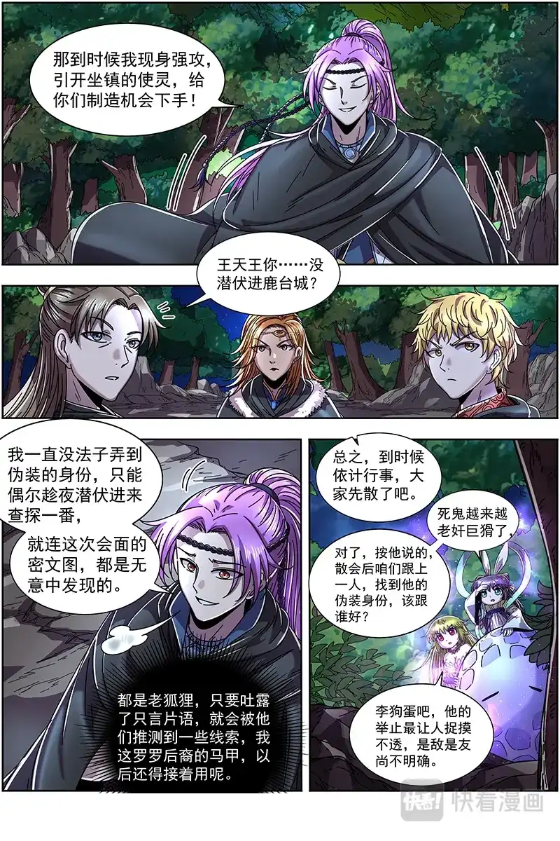 第392话督军会面-驭灵师-时代漫王（第13张）