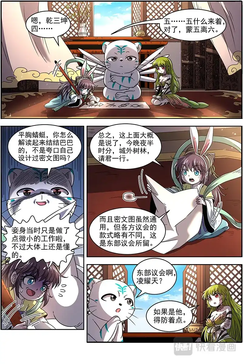 第392话督军会面-驭灵师-时代漫王（第3张）