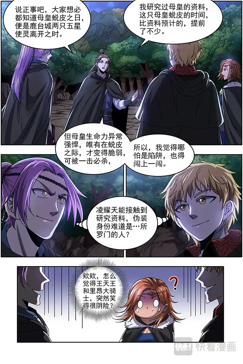 第392话督军会面-驭灵师-时代漫王（第9张）