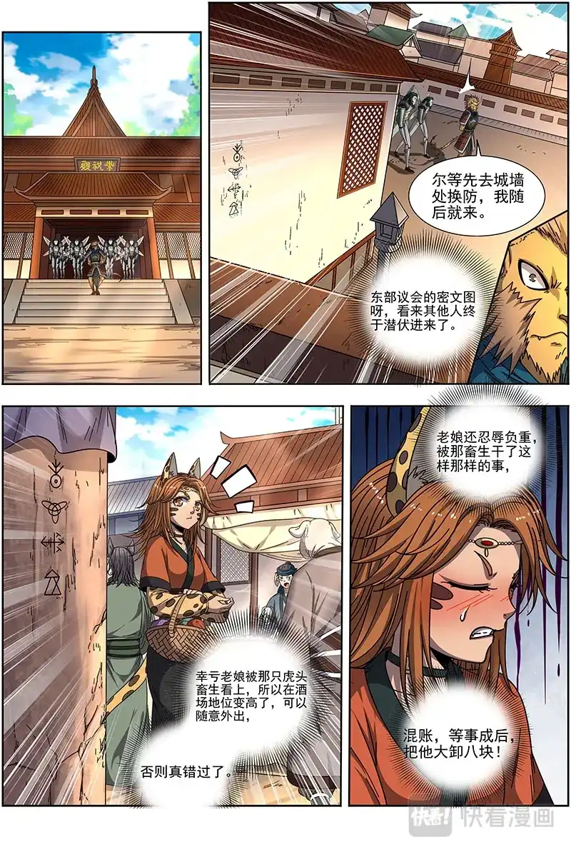 第392话督军会面-驭灵师-时代漫王（第4张）
