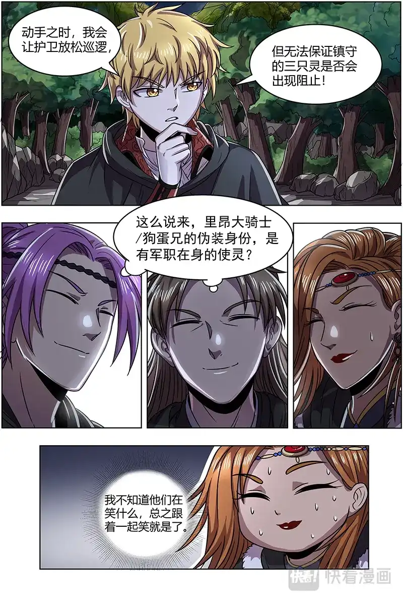 第392话督军会面-驭灵师-时代漫王（第12张）