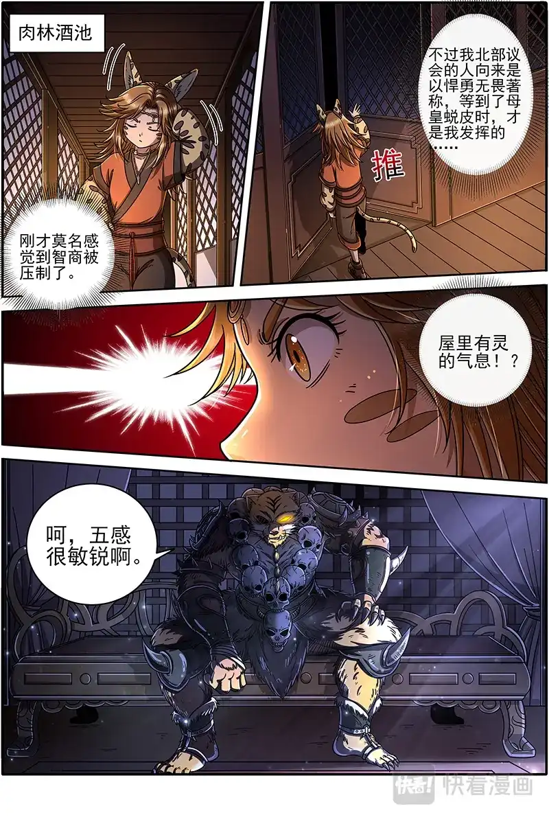 第393话天赐良机-驭灵师-时代漫王（第4张）