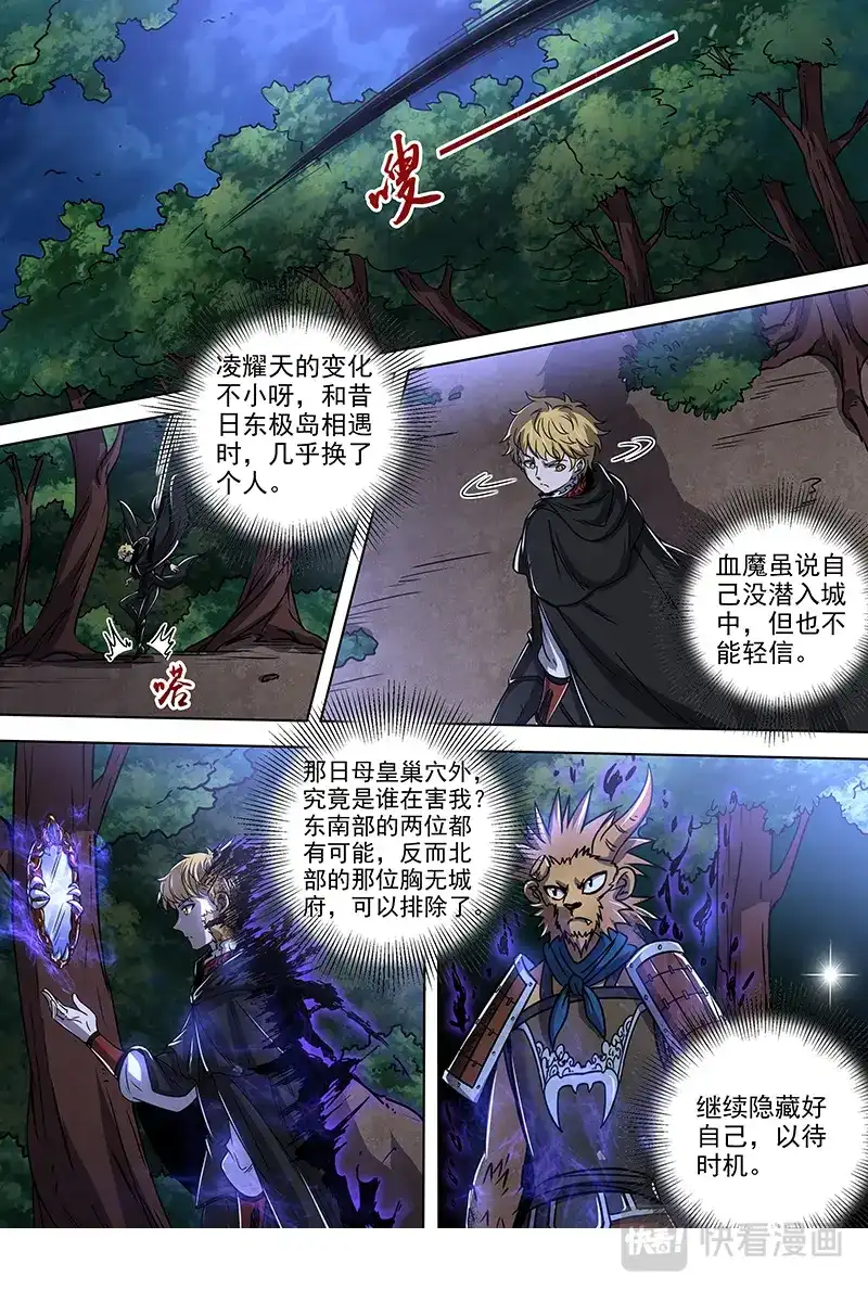 第393话天赐良机-驭灵师-时代漫王（第2张）