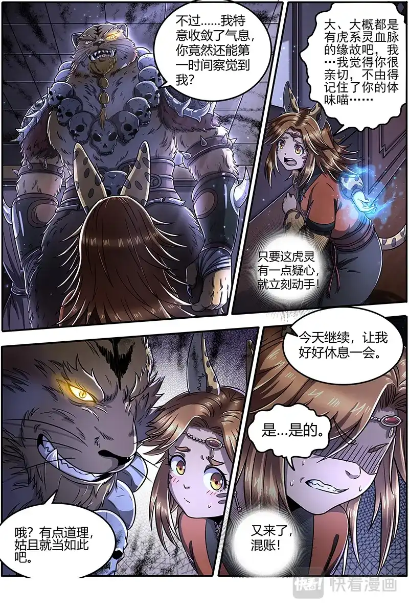 第393话天赐良机-驭灵师-时代漫王（第5张）