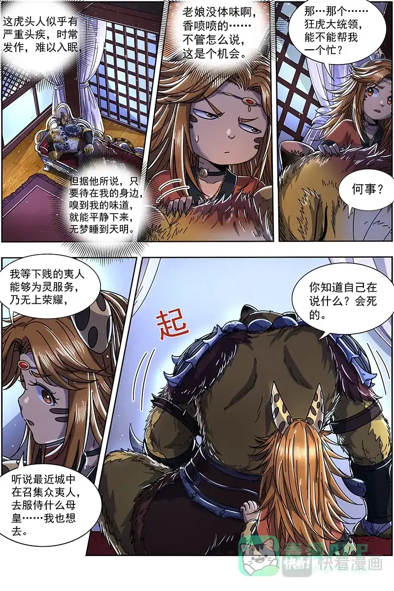 第393话天赐良机-驭灵师-时代漫王（第6张）