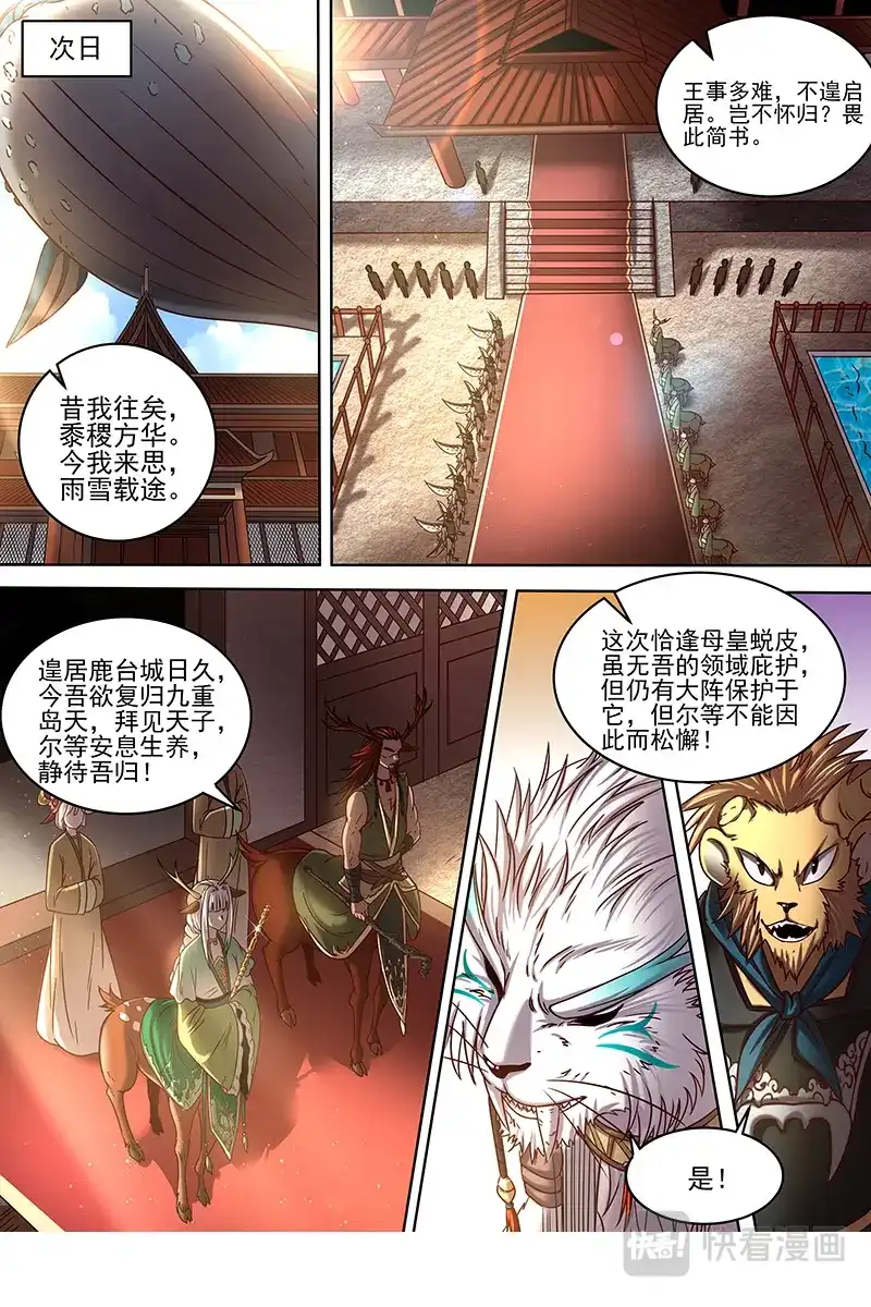 第393话天赐良机-驭灵师-时代漫王（第9张）
