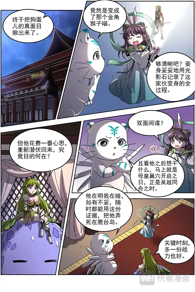 第393话天赐良机-驭灵师-时代漫王（第3张）