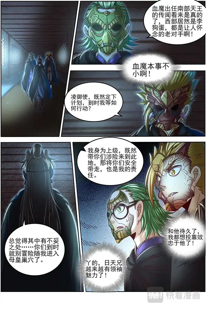 第393话天赐良机-驭灵师-时代漫王（第8张）