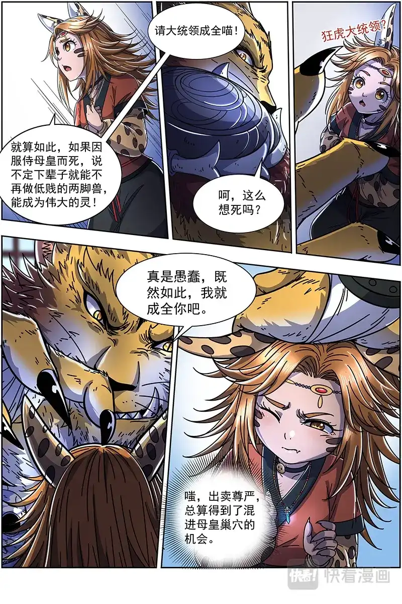 第393话天赐良机-驭灵师-时代漫王（第7张）