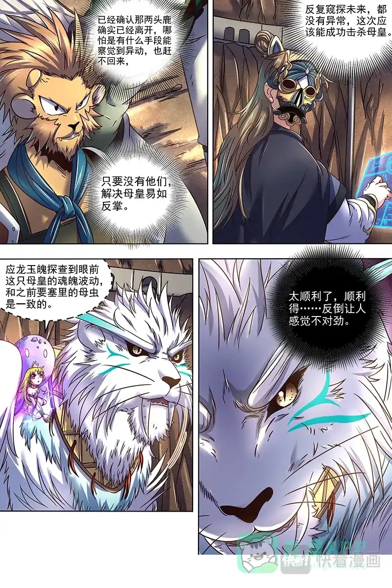第394话波澜诡谲-驭灵师-时代漫王（第6张）