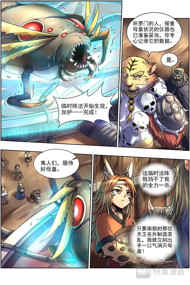 第394话波澜诡谲-驭灵师-时代漫王（第5张）