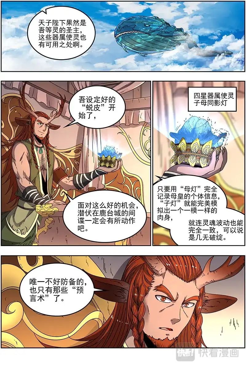 第394话波澜诡谲-驭灵师-时代漫王（第7张）