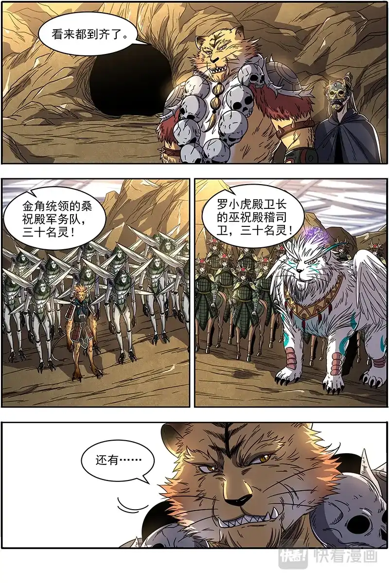 第394话波澜诡谲-驭灵师-时代漫王（第2张）