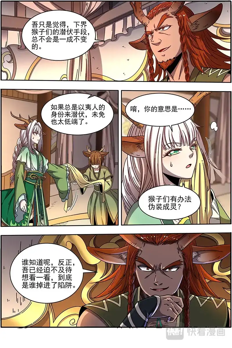 第394话波澜诡谲-驭灵师-时代漫王（第9张）