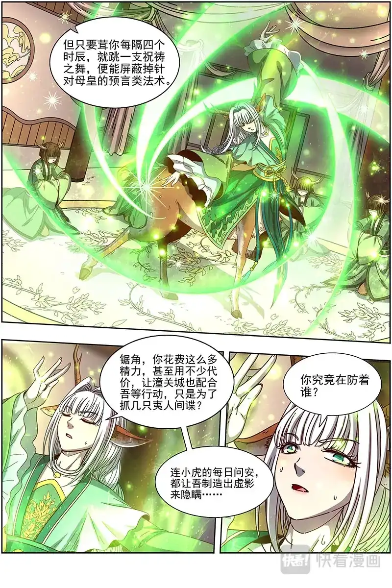 第394话波澜诡谲-驭灵师-时代漫王（第8张）