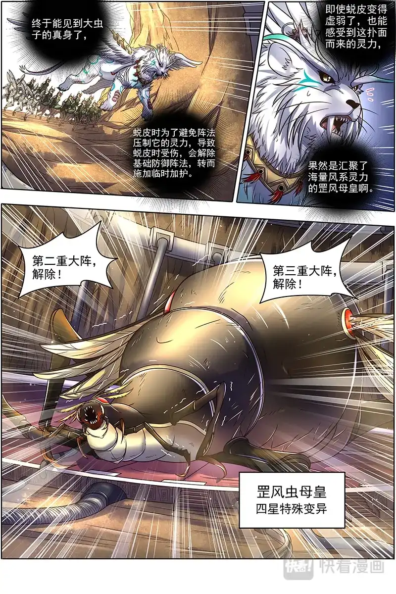 第394话波澜诡谲-驭灵师-时代漫王（第4张）