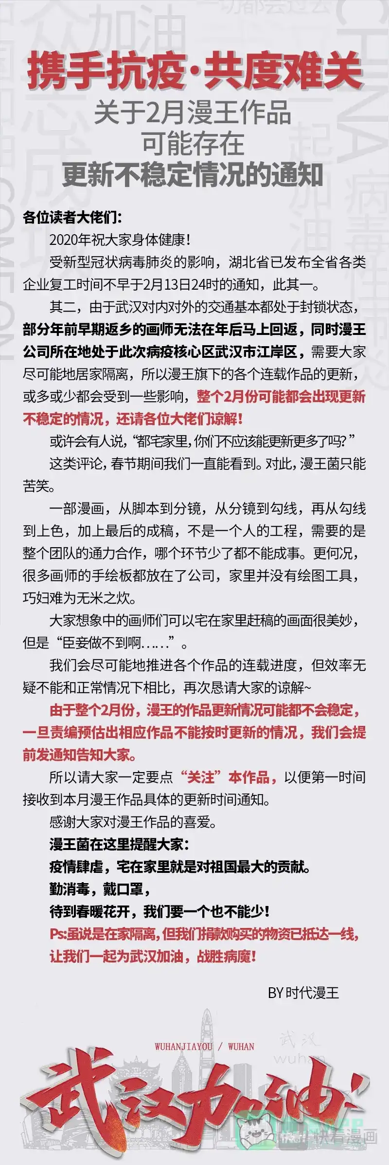 重要通知-驭灵师-时代漫王（第1张）