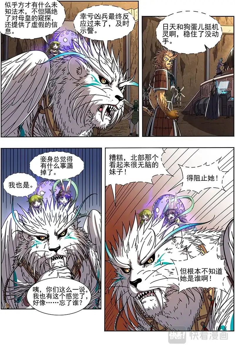第395话疯狂？-驭灵师-时代漫王（第2张）