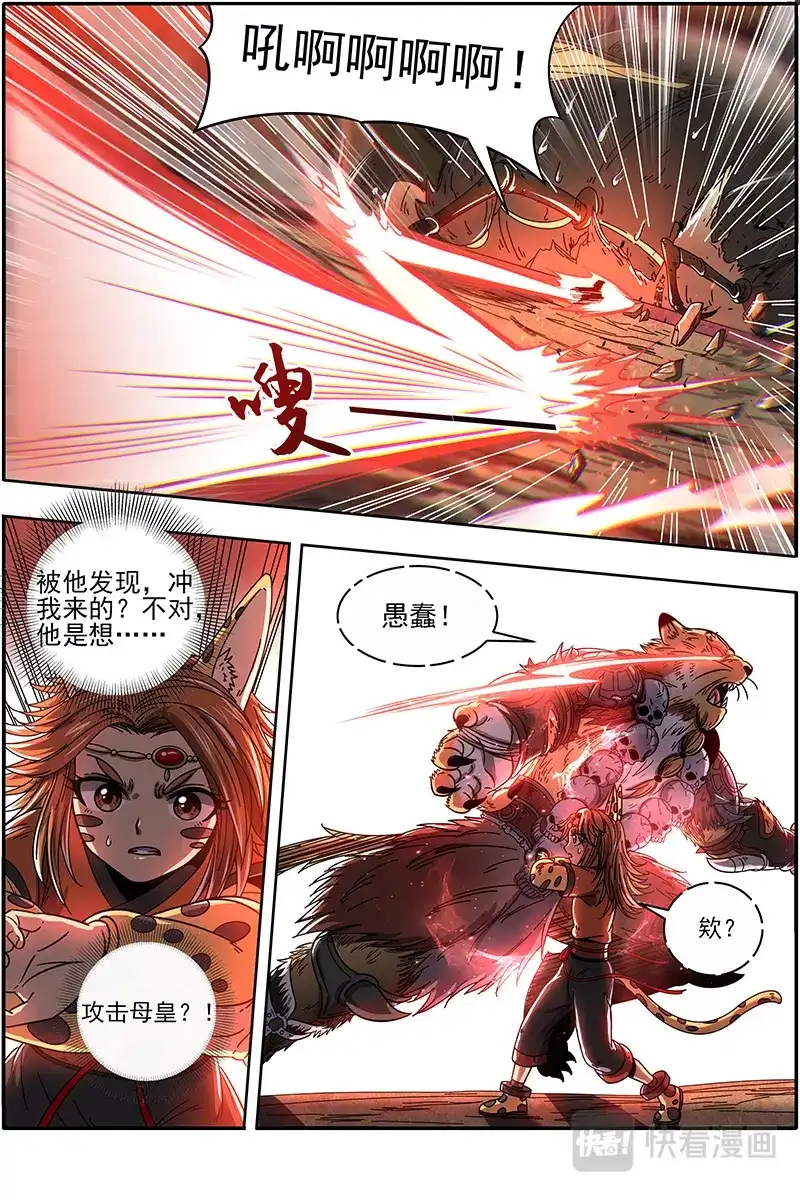 第395话疯狂？-驭灵师-时代漫王（第5张）