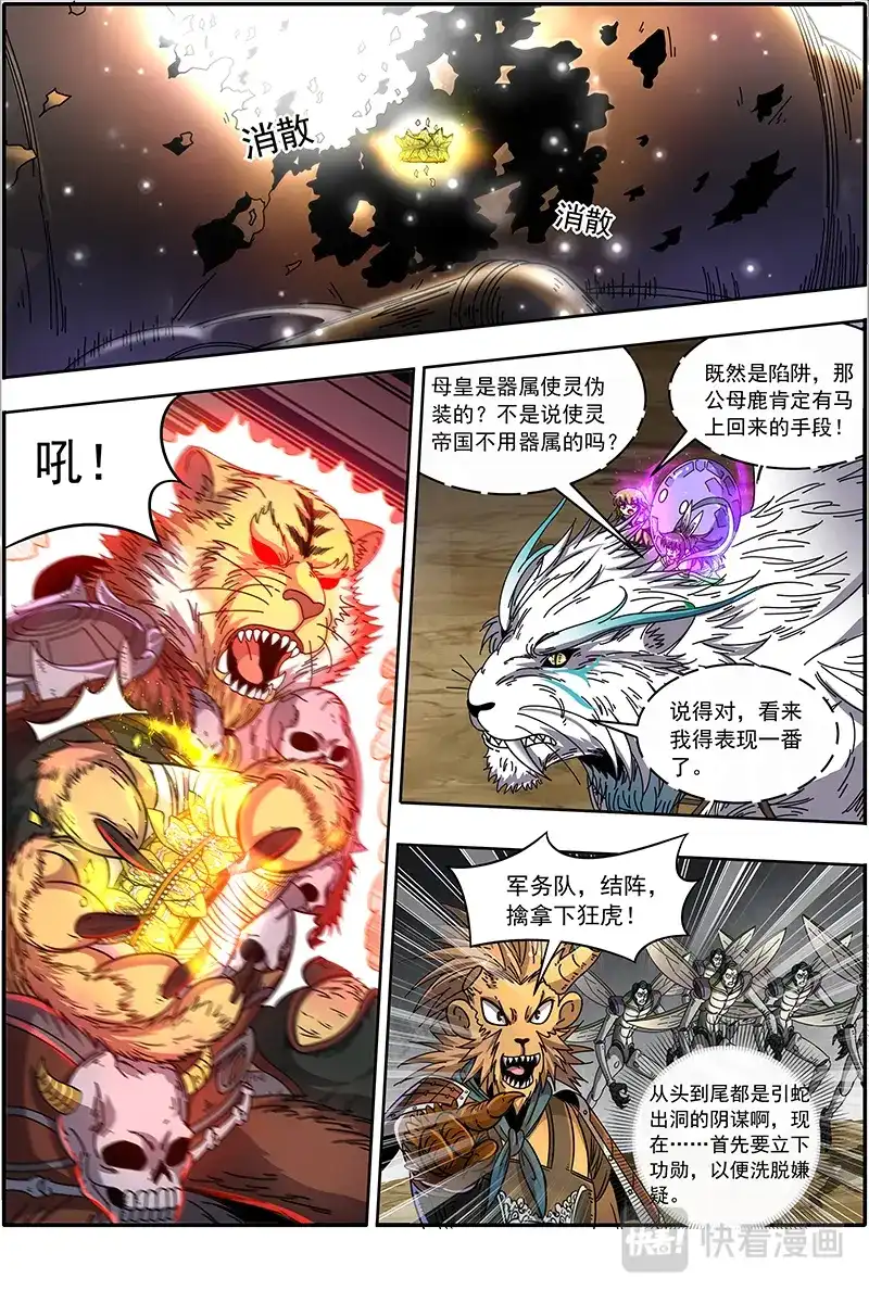 第395话疯狂？-驭灵师-时代漫王（第8张）