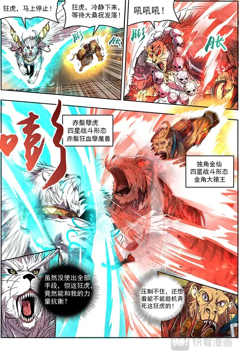 第395话疯狂？-驭灵师-时代漫王（第9张）