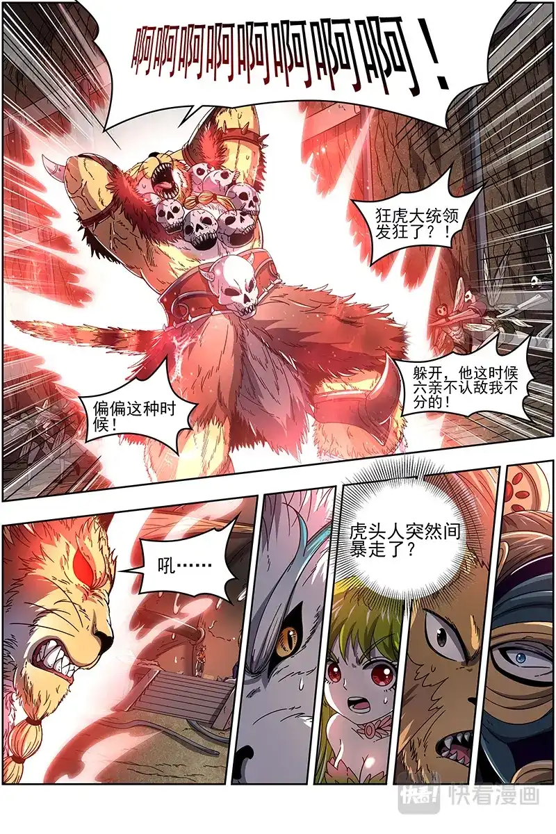 第395话疯狂？-驭灵师-时代漫王（第4张）