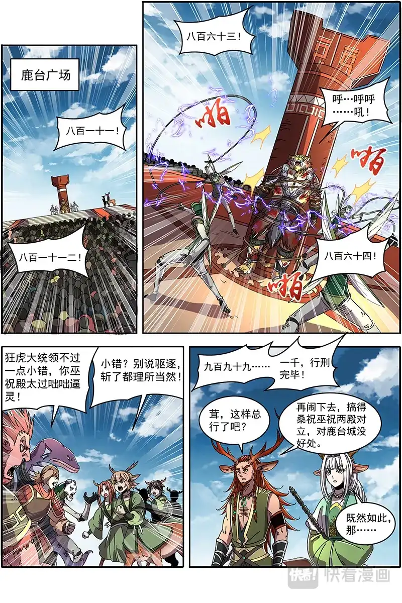 第396话煽风点火-驭灵师-时代漫王（第5张）