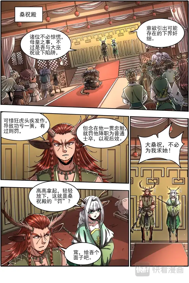 第396话煽风点火-驭灵师-时代漫王（第2张）