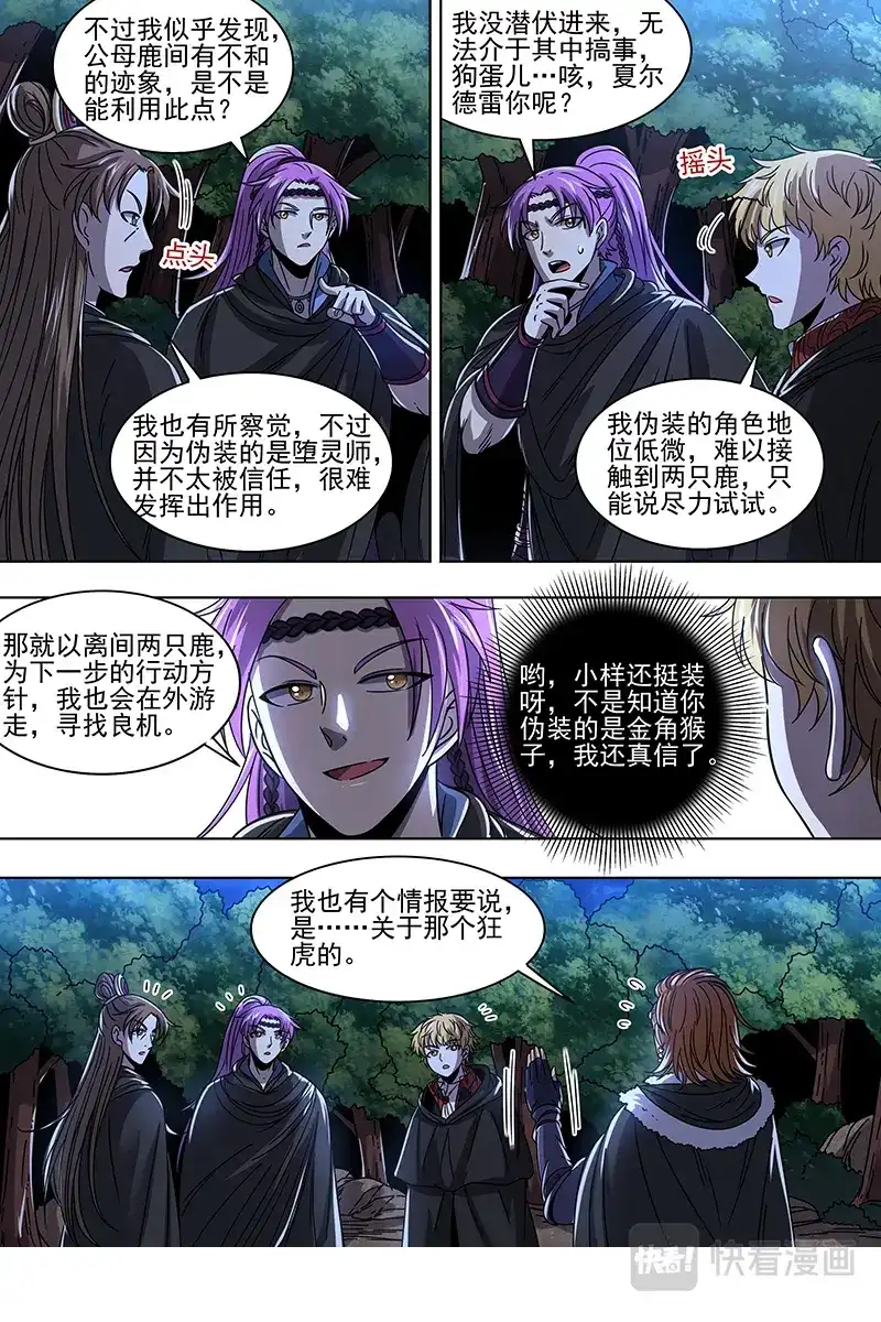 第396话煽风点火-驭灵师-时代漫王（第9张）