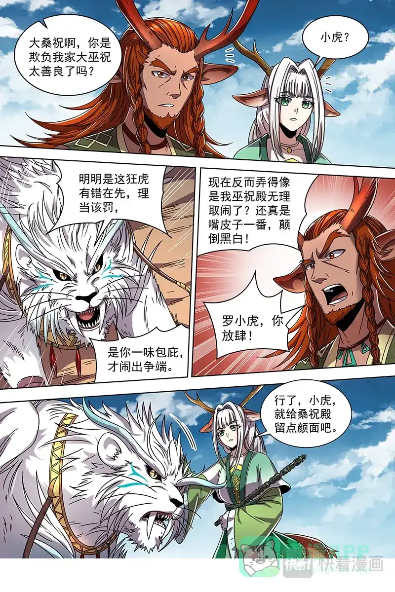 第396话煽风点火-驭灵师-时代漫王（第6张）