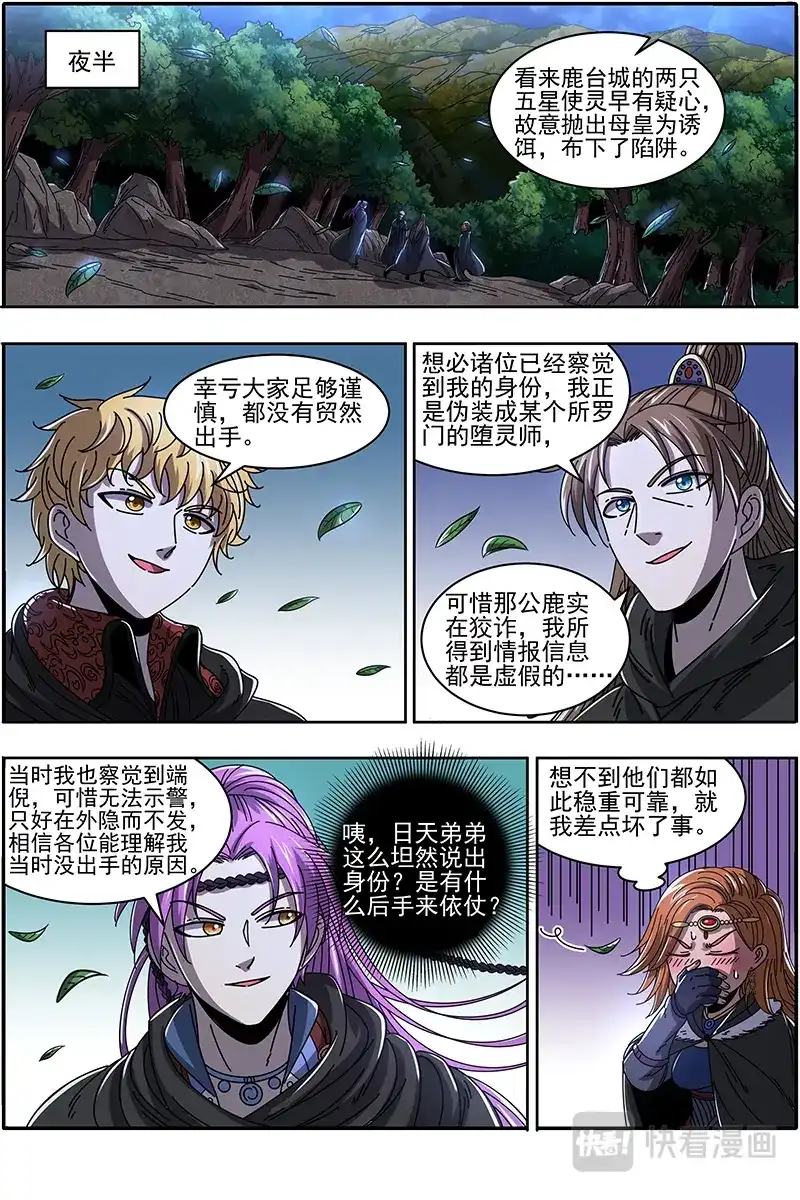 第396话煽风点火-驭灵师-时代漫王（第8张）