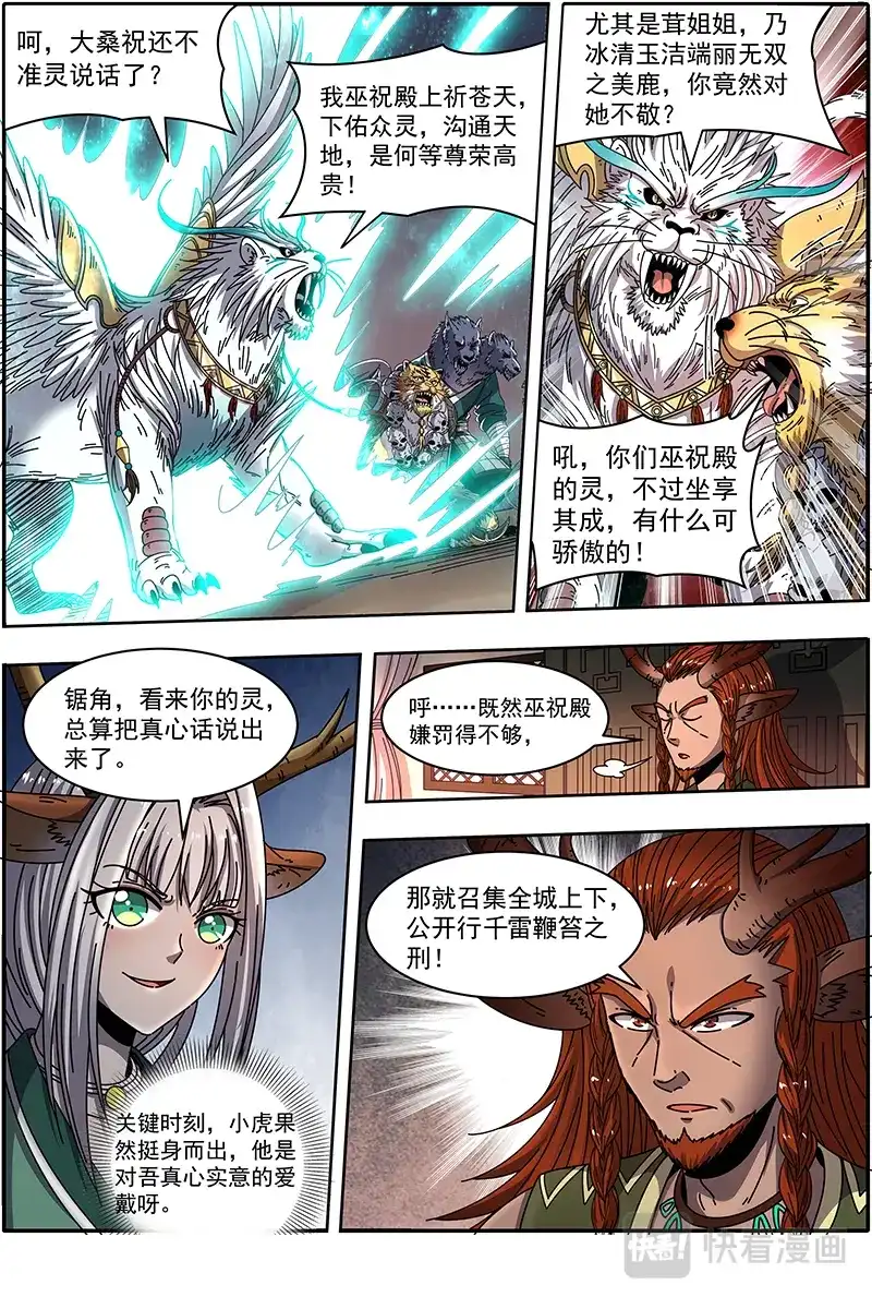 第396话煽风点火-驭灵师-时代漫王（第4张）
