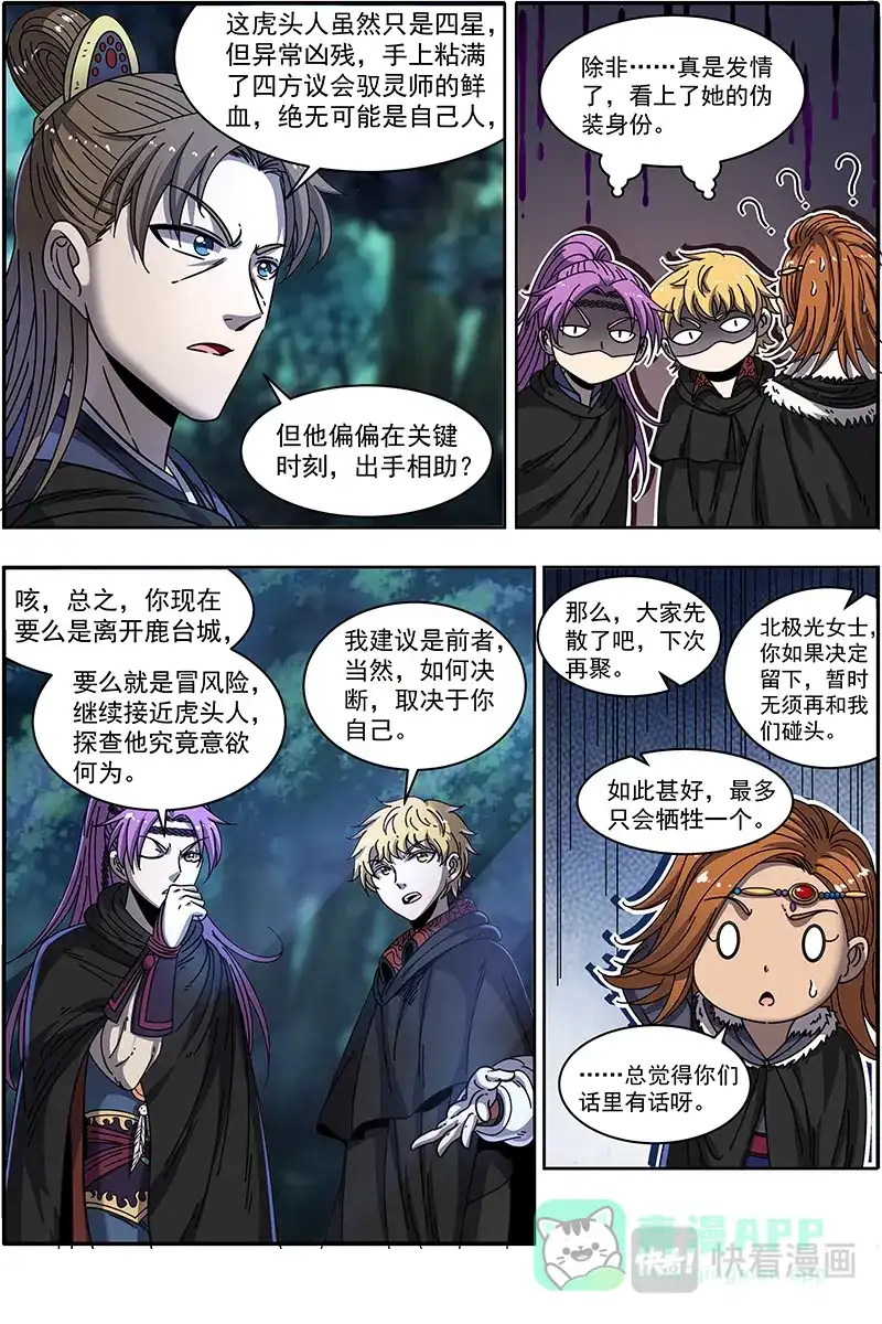 第396话煽风点火-驭灵师-时代漫王（第11张）