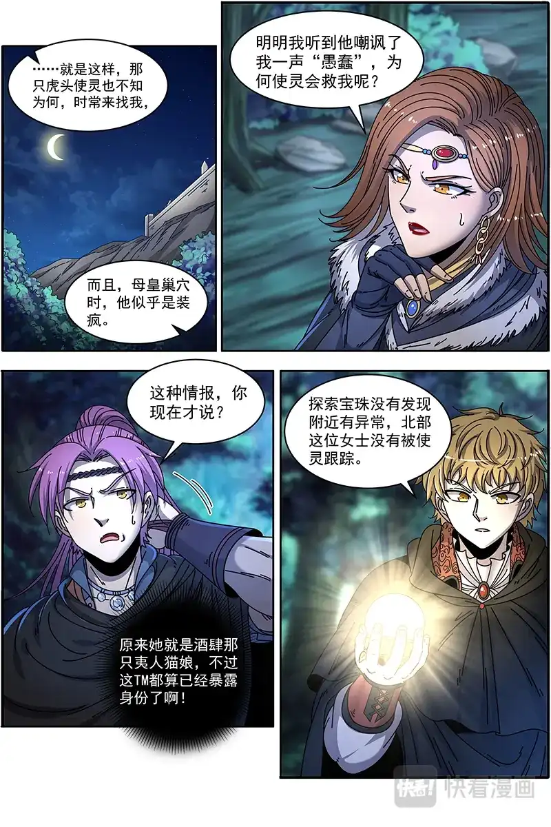 第396话煽风点火-驭灵师-时代漫王（第10张）