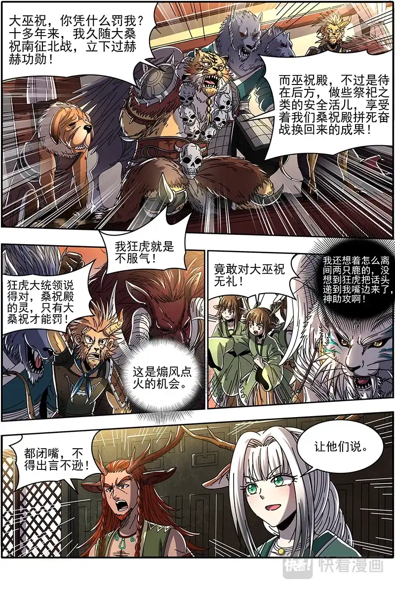 第396话煽风点火-驭灵师-时代漫王（第3张）
