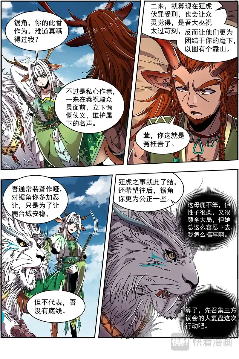第396话煽风点火-驭灵师-时代漫王（第7张）