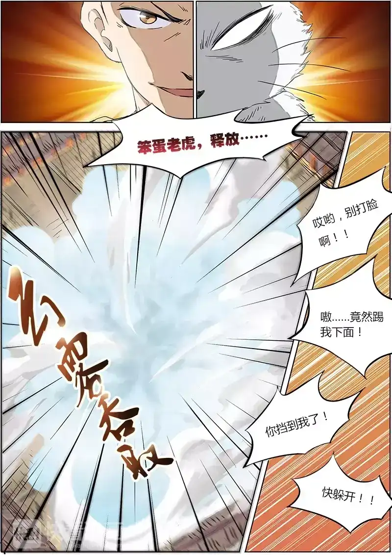 第4话地上最强-驭灵师-时代漫王（第2张）