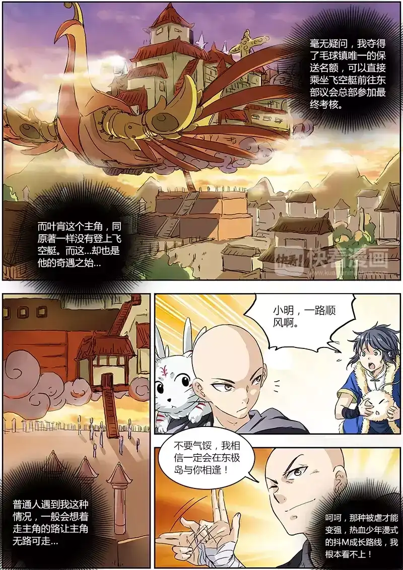 第4话地上最强-驭灵师-时代漫王（第5张）