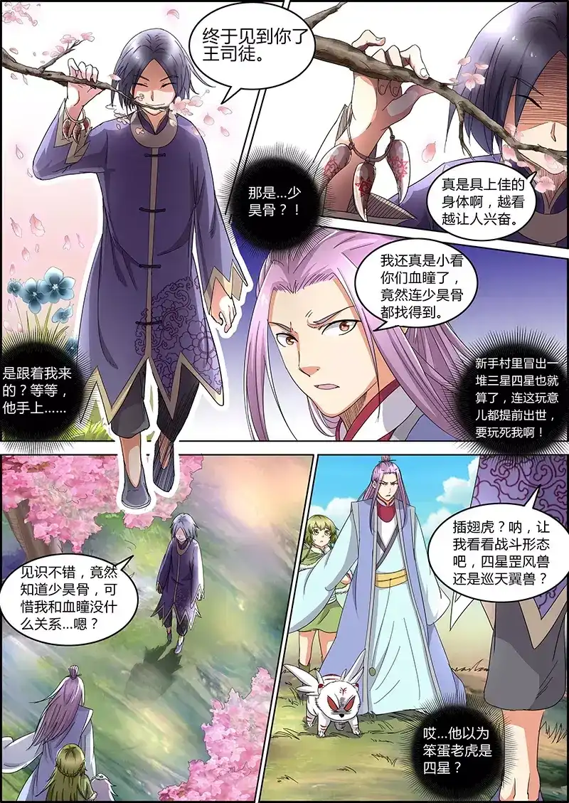 第40话少昊骨-驭灵师-时代漫王（第2张）
