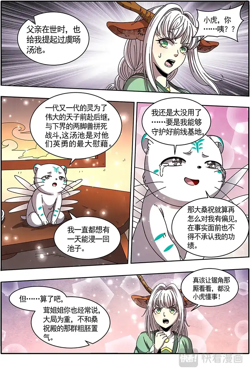 第397话火上浇油-驭灵师-时代漫王（第7张）