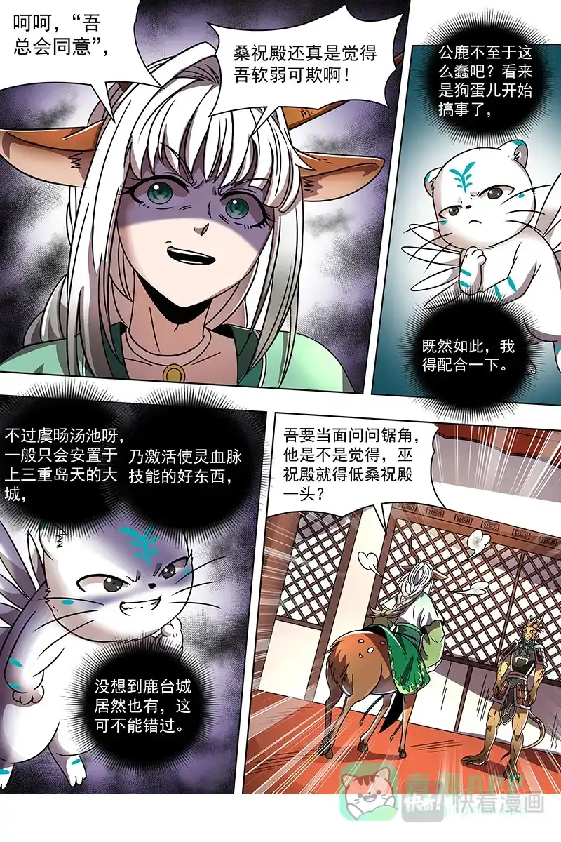 第397话火上浇油-驭灵师-时代漫王（第6张）