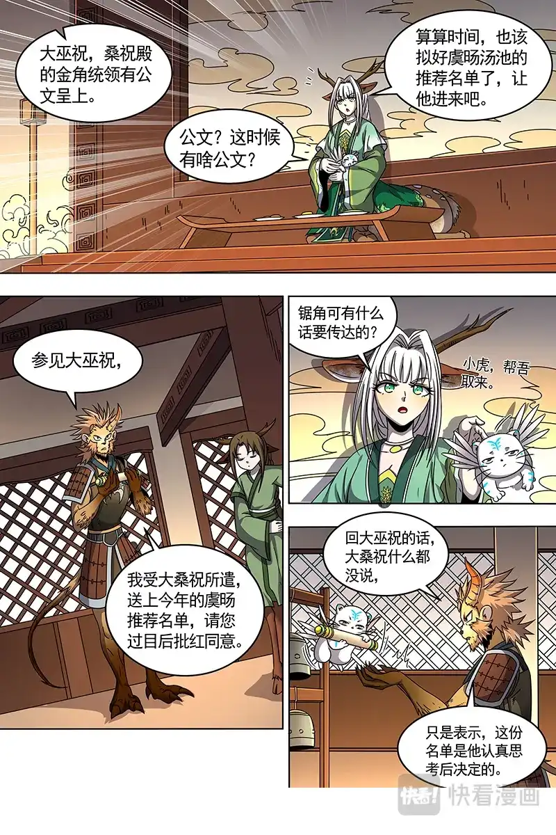 第397话火上浇油-驭灵师-时代漫王（第4张）