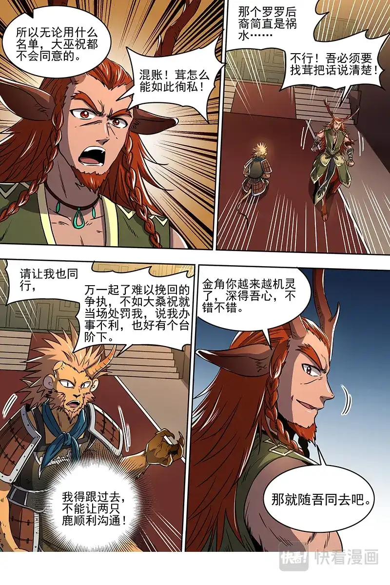 第397话火上浇油-驭灵师-时代漫王（第12张）