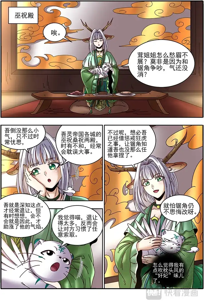 第397话火上浇油-驭灵师-时代漫王（第3张）