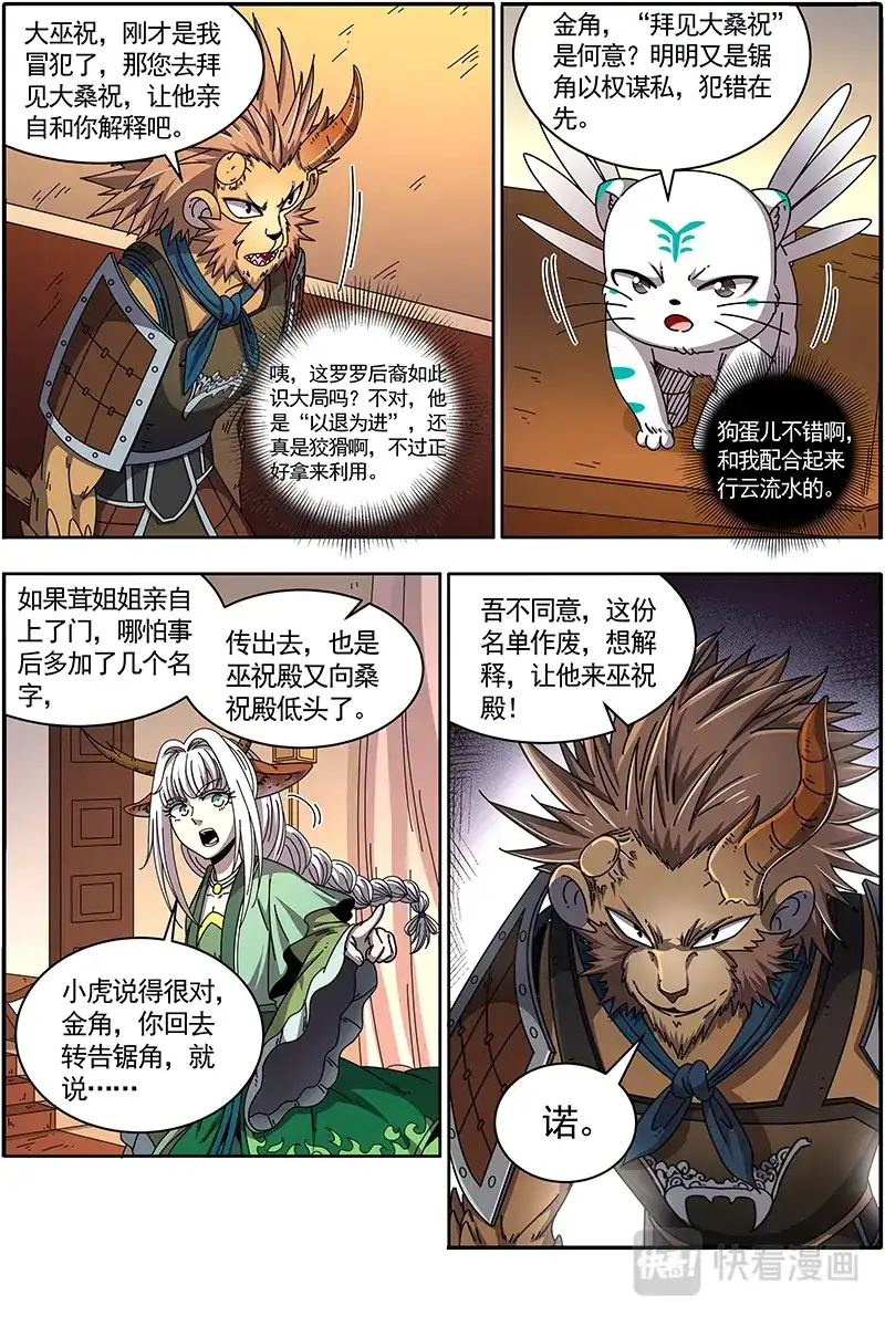 第397话火上浇油-驭灵师-时代漫王（第8张）