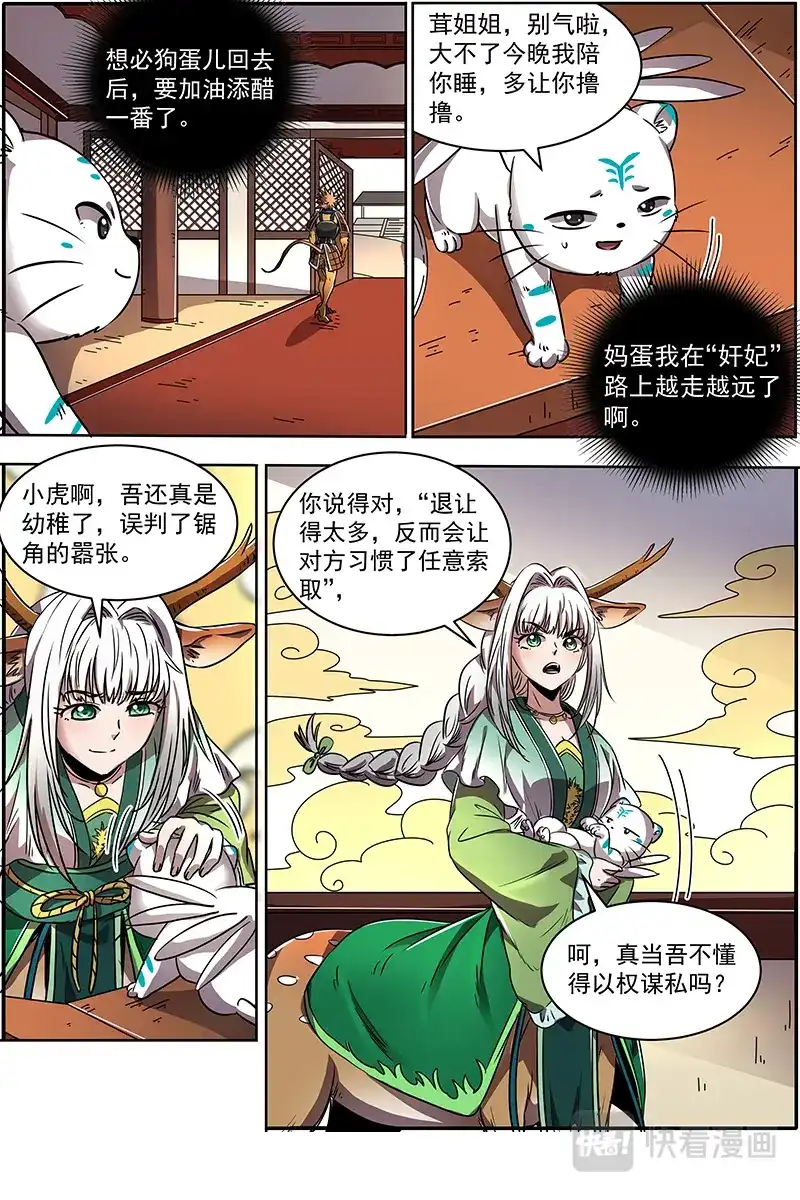 第397话火上浇油-驭灵师-时代漫王（第9张）