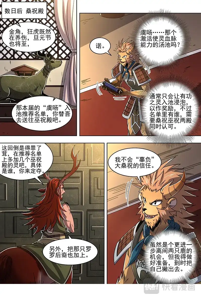 第397话火上浇油-驭灵师-时代漫王（第2张）