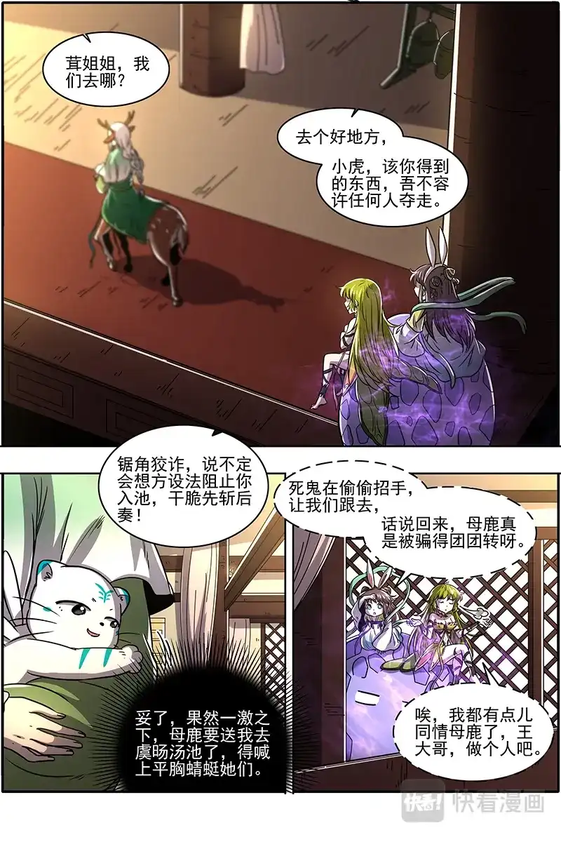 第397话火上浇油-驭灵师-时代漫王（第10张）