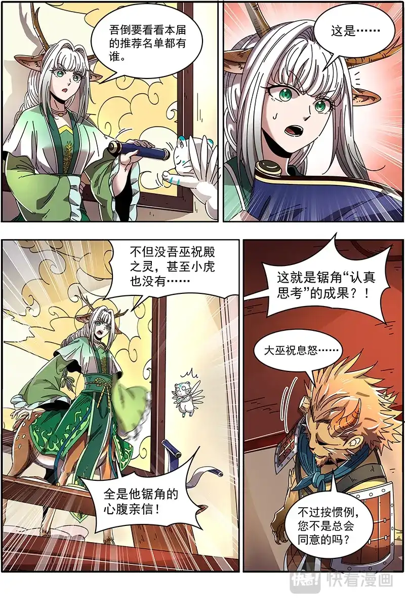 第397话火上浇油-驭灵师-时代漫王（第5张）